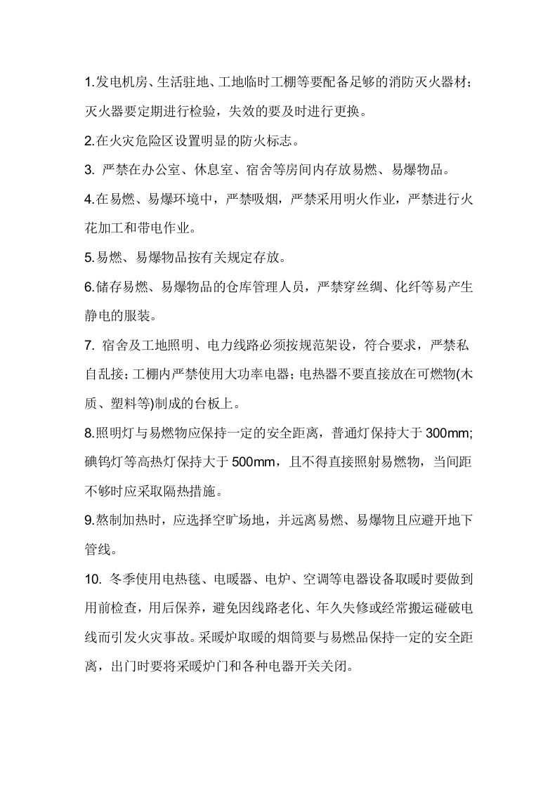焊接及防火防爆管理制度封面图 - 公共专业文档