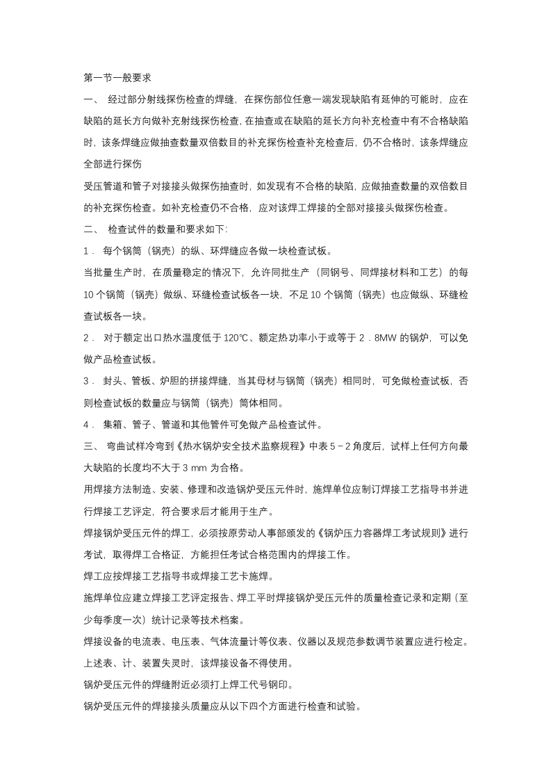 受压元件的焊接封面图 - 公共专业文档