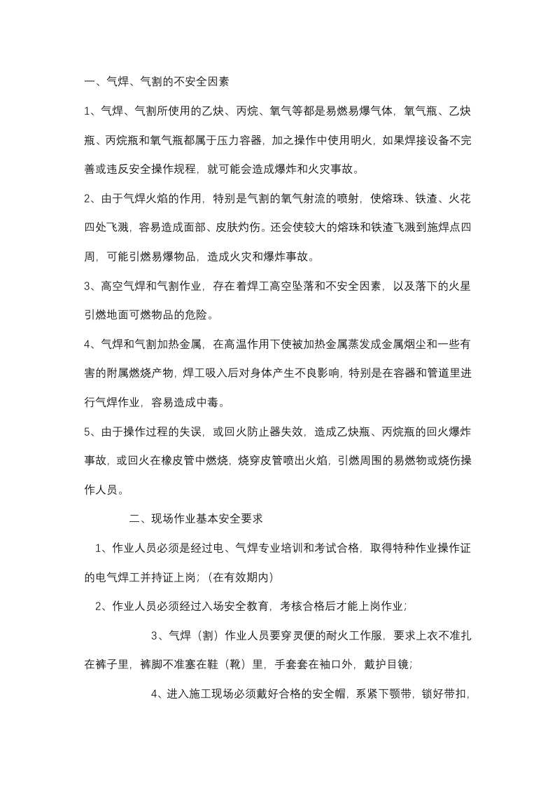气割、气焊作业安全技术交底封面图 - 公共专业文档