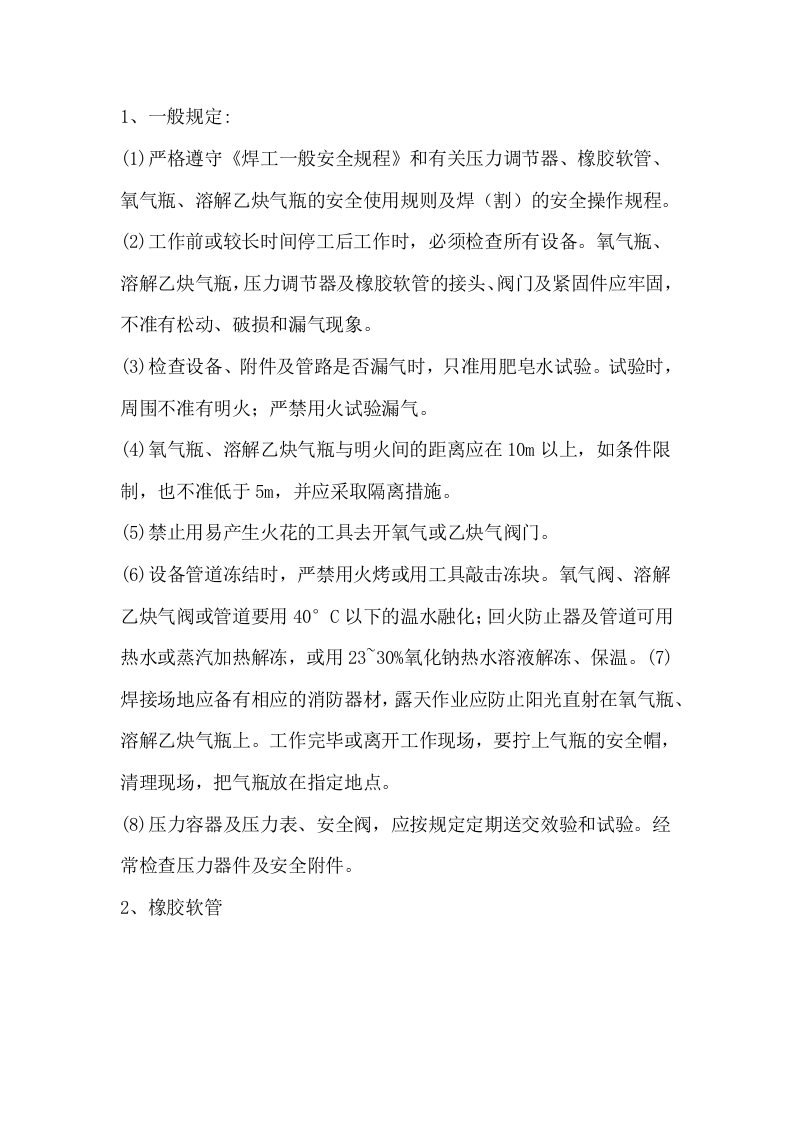 氧气割安全操作规程交底封面图 - 公共专业文档
