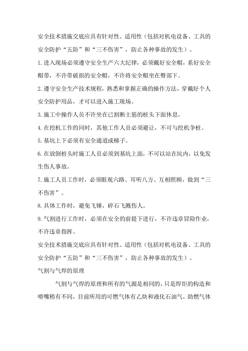 气割气焊安全技术交底封面图 - 公共专业文档
