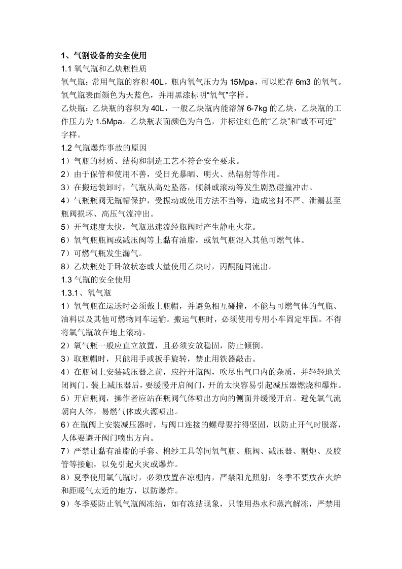 气割安全使用及安全操作规程封面图 - 公共专业文档