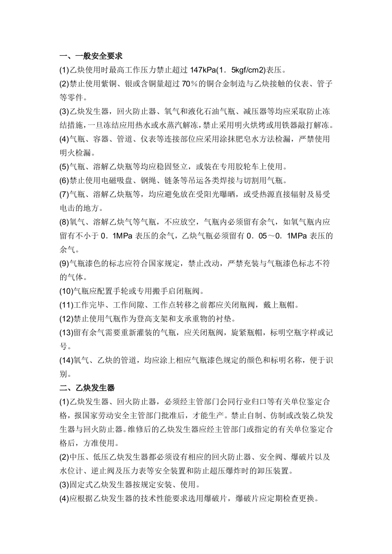 气焊气割安全操作封面图 - 公共专业文档