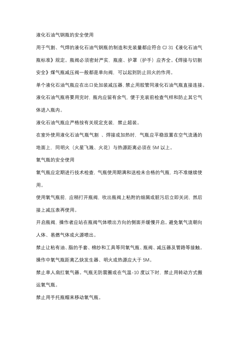 焊接安全生产要求封面图 - 公共专业文档