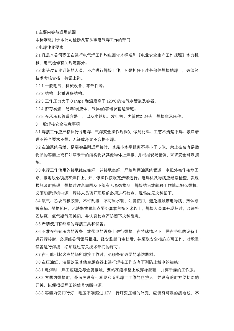 某水电公司电焊、气焊安全操作规程封面图 - 公共专业文档