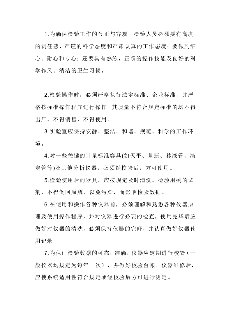 实验室使用规章制度封面图 - 公共专业文档