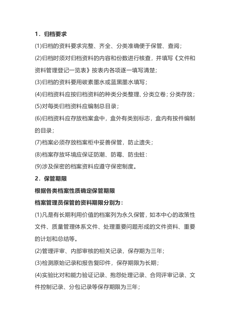实验室档案管理制度要求封面图 - 公共专业文档