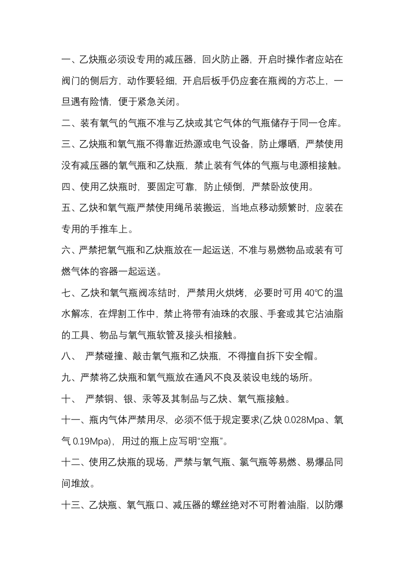 氧气、乙炔等气瓶的使用及注意事项封面图 - 公共专业文档