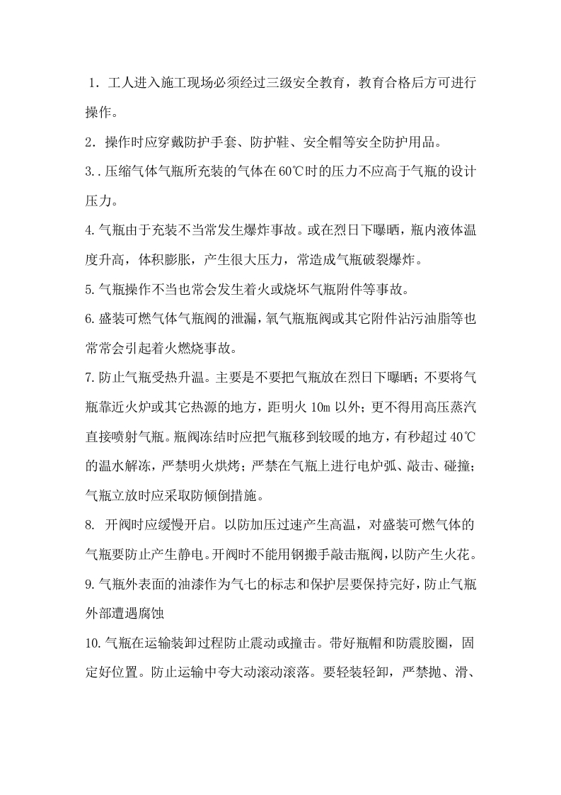 氧气乙炔液化气使用存放安全交底封面图 - 公共专业文档