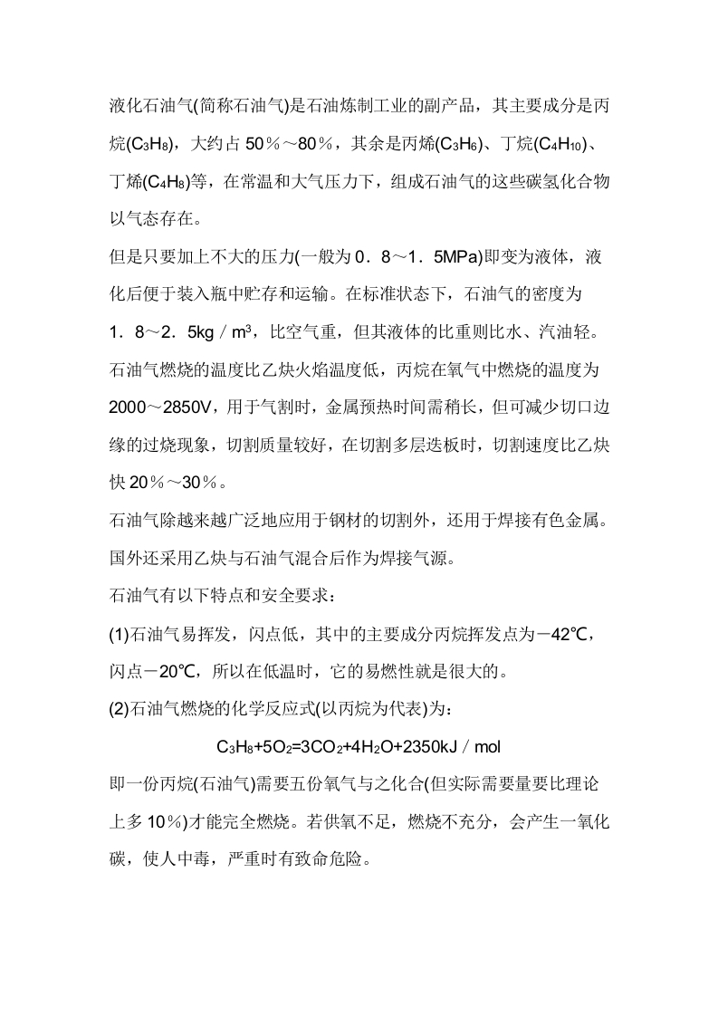 液化石油气的性质及使用安全要求封面图 - 公共专业文档