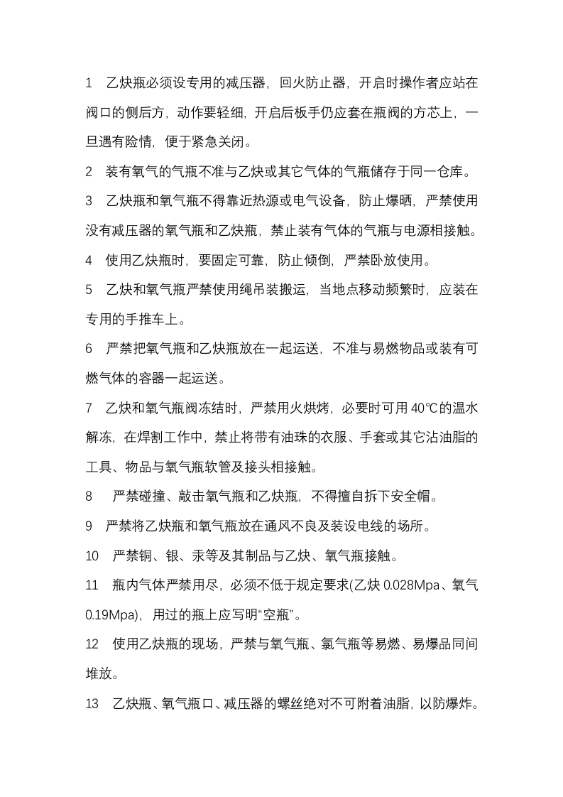 氧气瓶和乙炔瓶的使用及注意事项封面图 - 公共专业文档