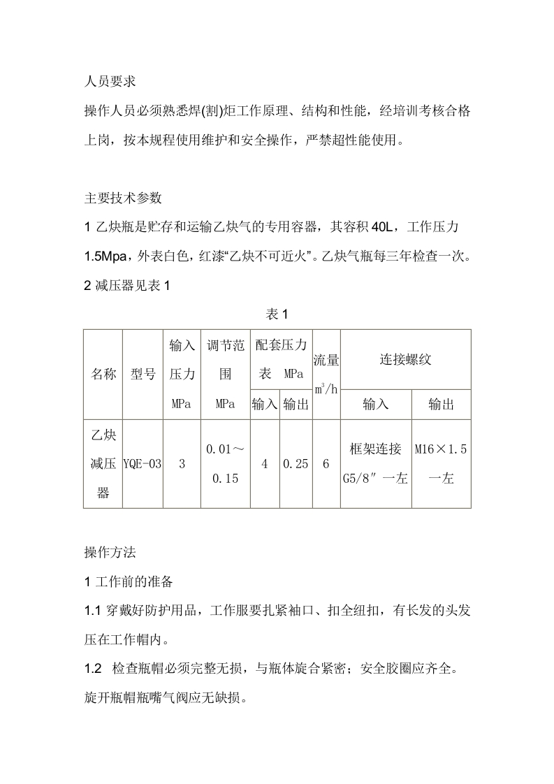 乙炔气气瓶安全技术操作规程封面图 - 公共专业文档
