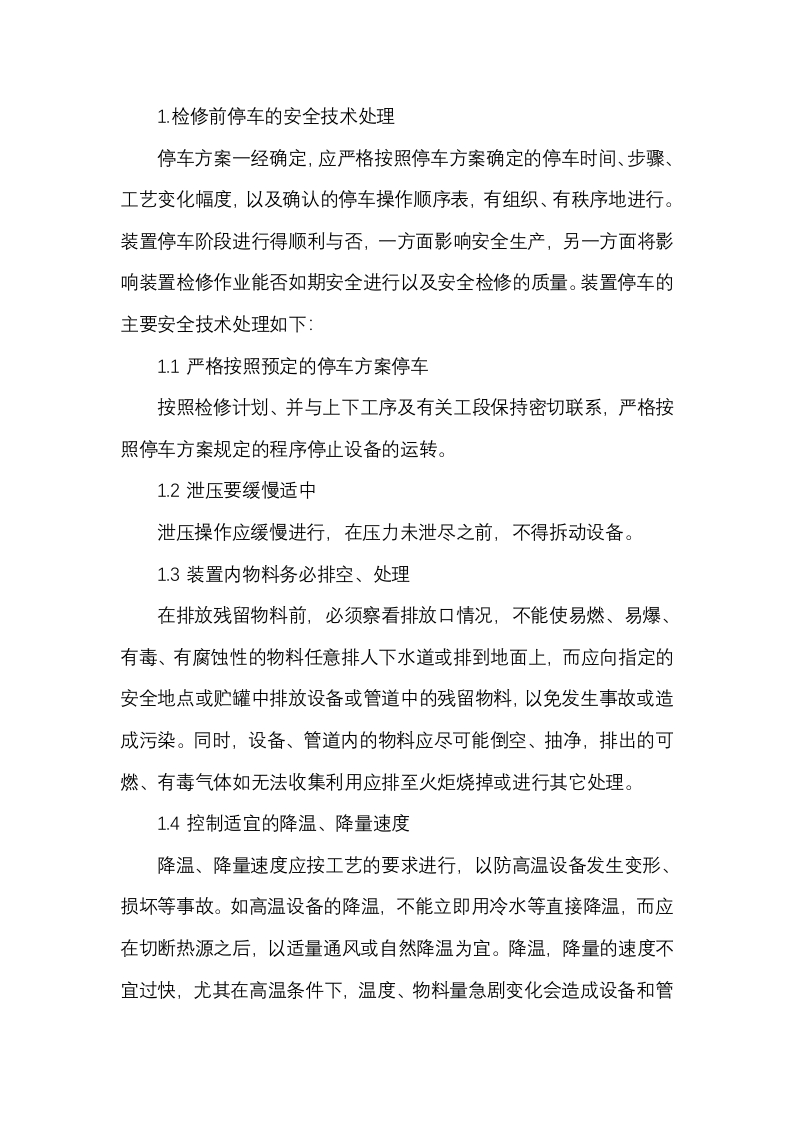 化工设备检修时的安全处理封面图 - 公共专业文档