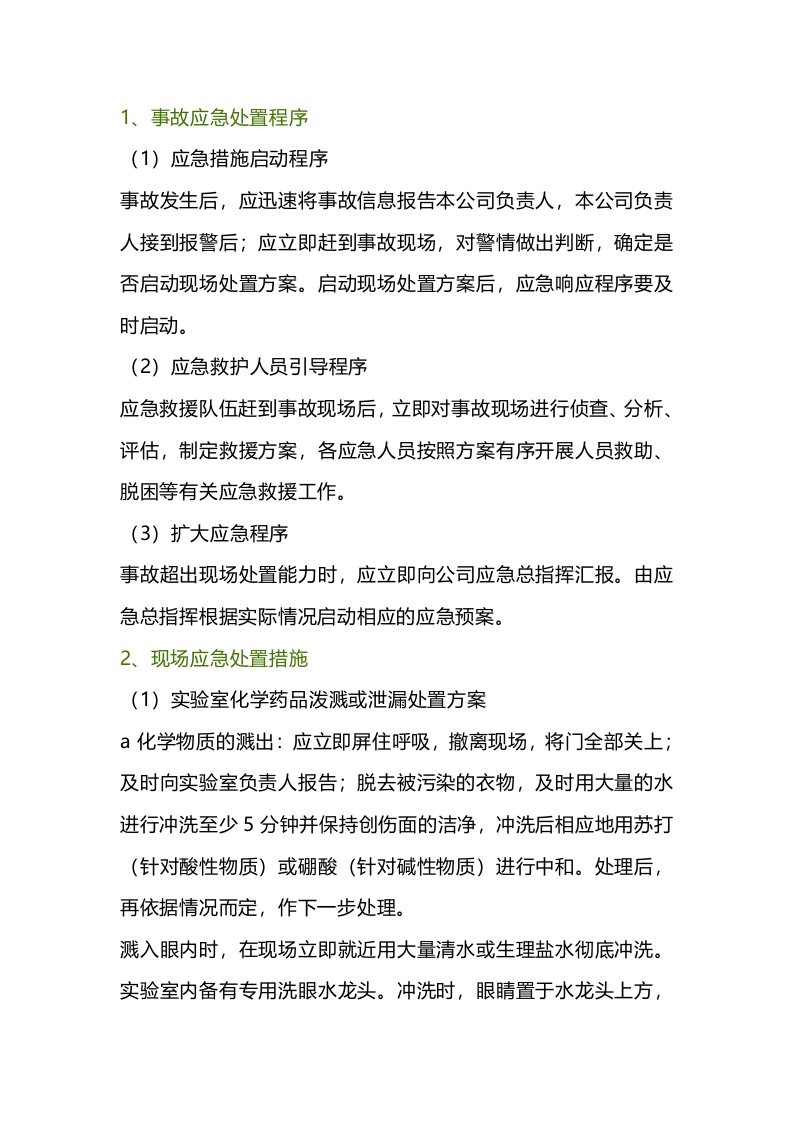 化验室中毒和灼伤的应急处置封面图 - 公共专业文档