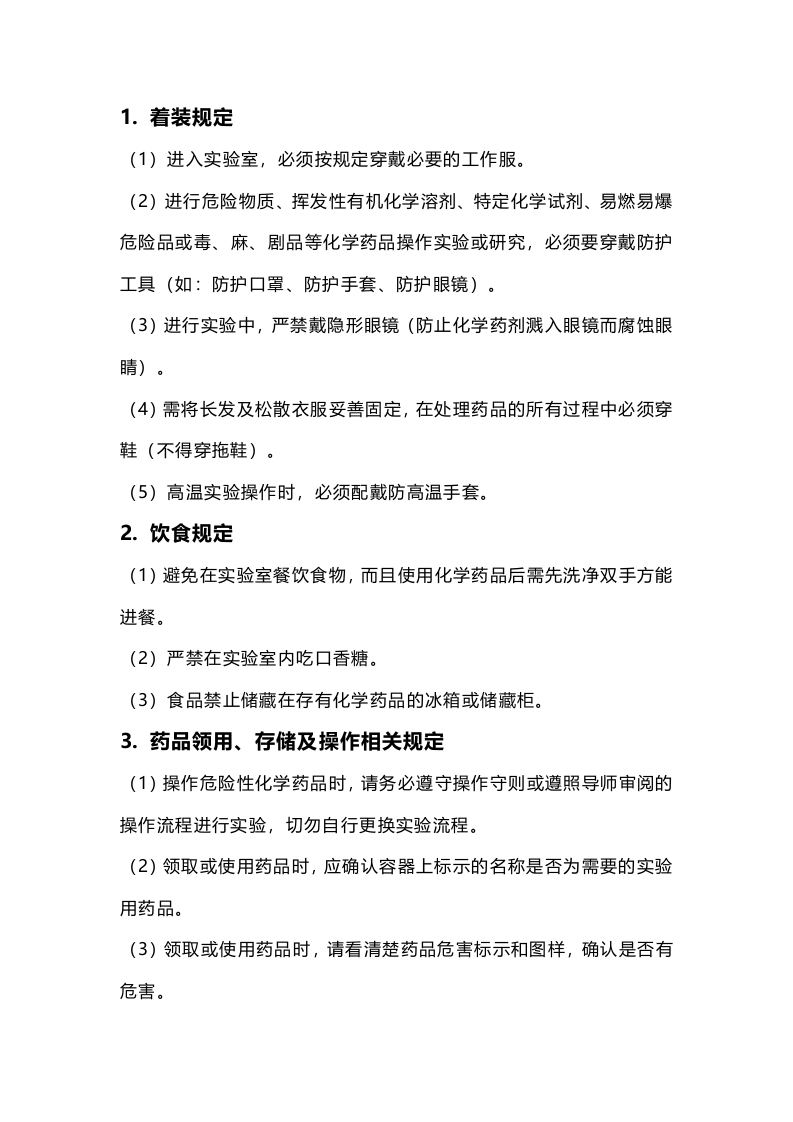 实验室安全制度的制定封面图 - 公共专业文档