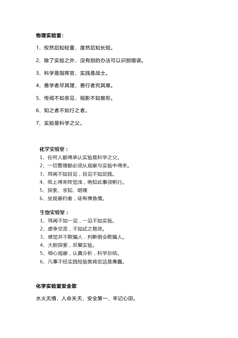 实验室常用标语大全封面图 - 公共专业文档