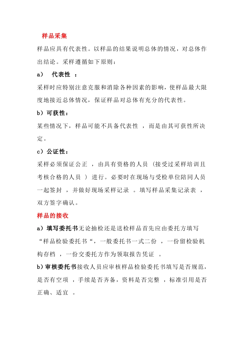 实验室样品管理要点封面图 - 公共专业文档