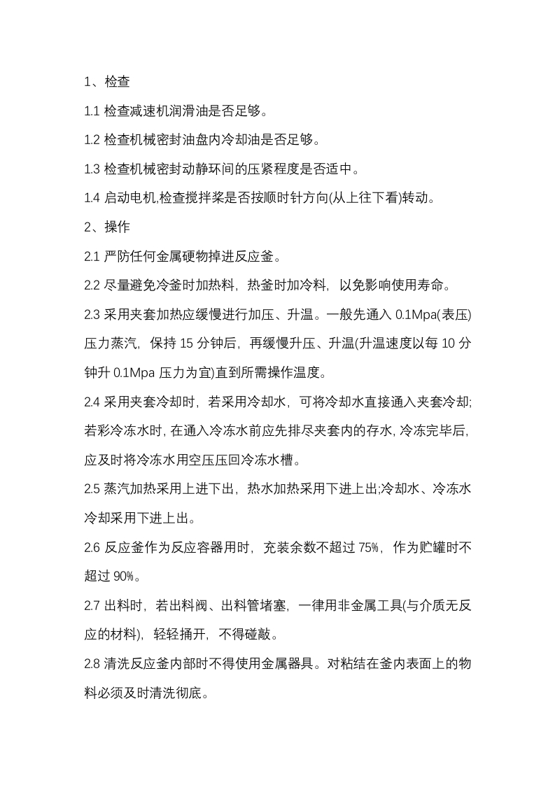 反应釜操作维护保养规程封面图 - 公共专业文档