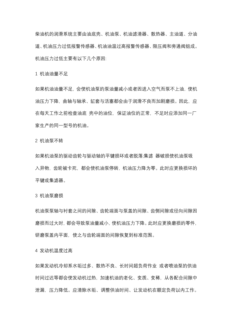 发动机机油压力低的故障原因分析封面图 - 公共专业文档