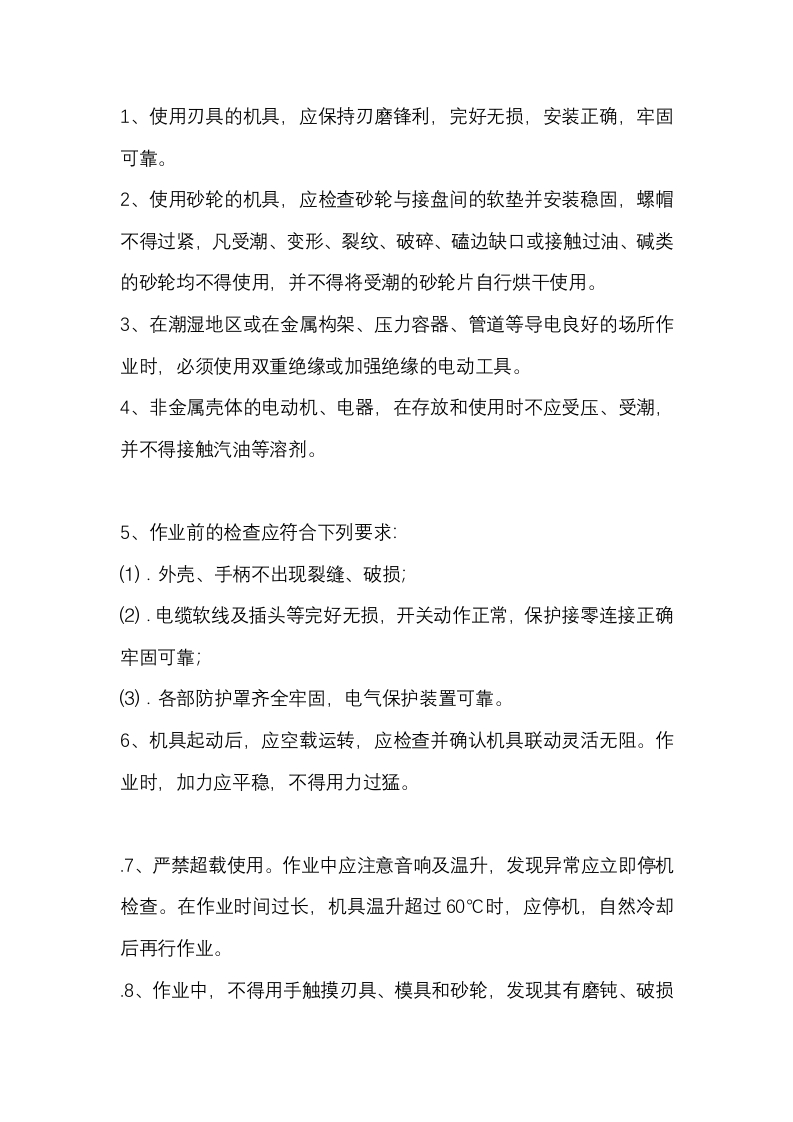 手持电动工具操作安全交底封面图 - 公共专业文档
