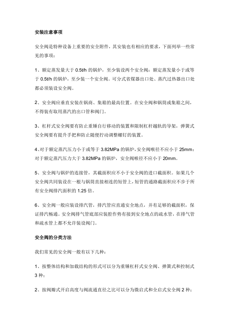 安全阀基本常识封面图 - 公共专业文档