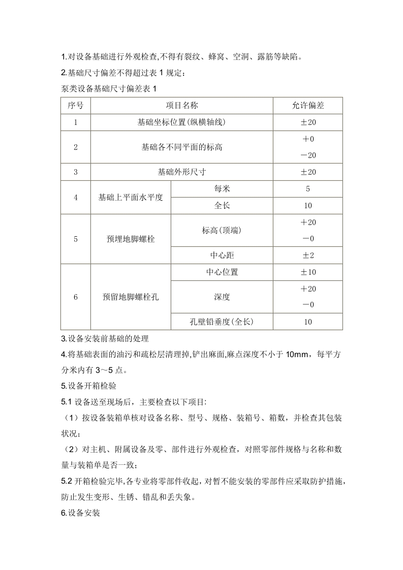 泵安装技术交底封面图 - 公共专业文档