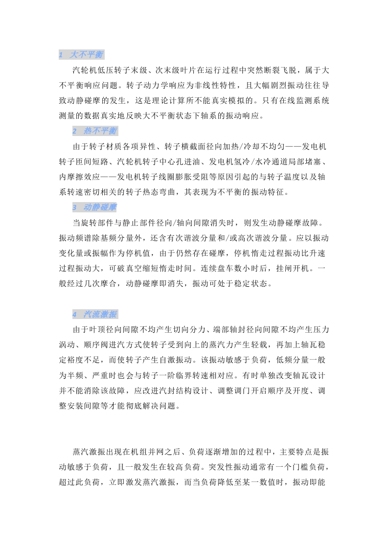 大机组振动故障诊断技术封面图 - 公共专业文档