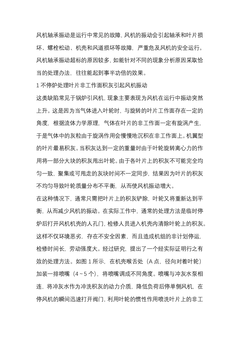 风机轴承振动超标封面图 - 公共专业文档