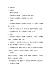 索道设备日、周、月检制度封面图 - 公共专业文档