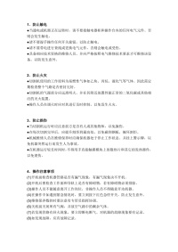 数控切割设备维修保养说明及安全操作规程封面图 - 公共专业文档