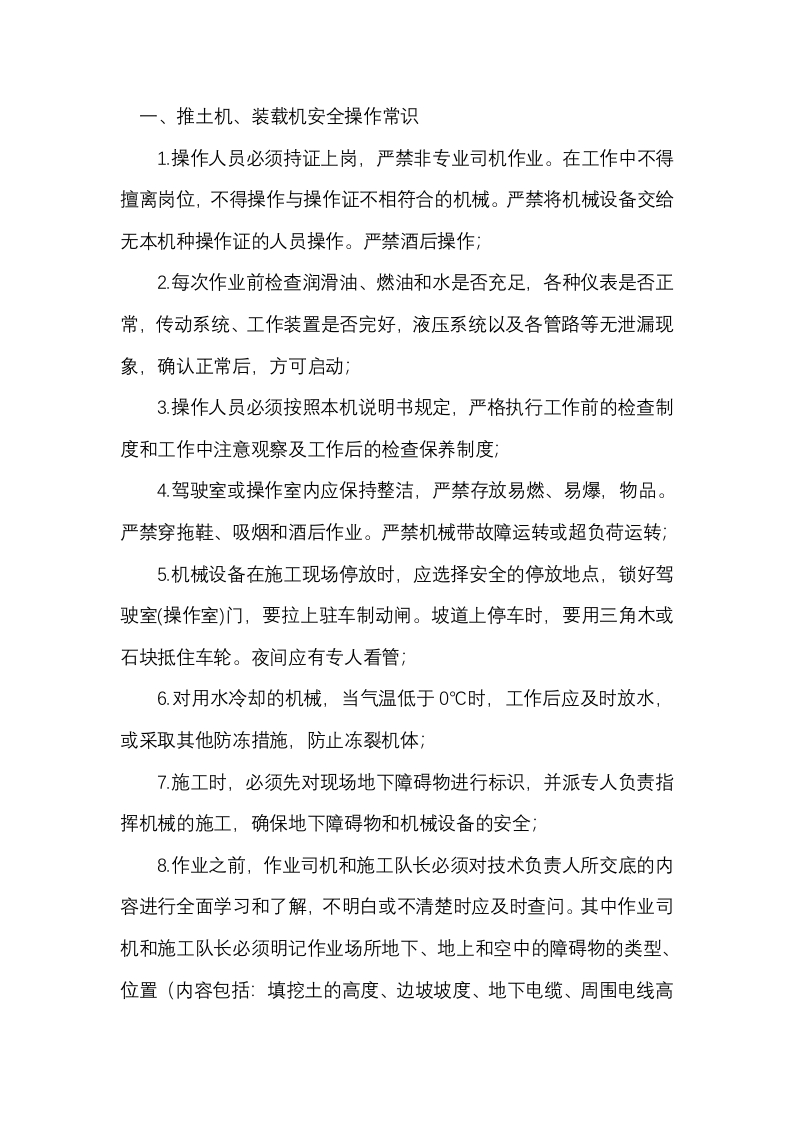 推土机、装载机作业安全技术交底封面图 - 公共专业文档