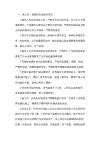 推土机、装载机作业安全技术交底封面图 - 公共专业文档