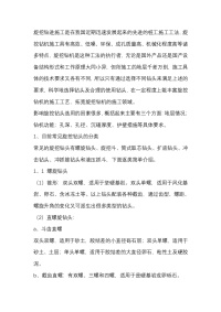 旋挖钻头的选配与使用封面图 - 公共专业文档