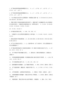 试卷116：煤矿地质灾害防治与测量培训考核含答案封面图 - 公共专业文档