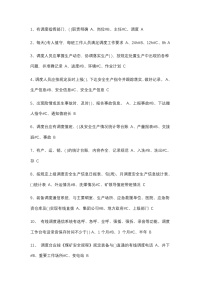 试卷117：煤矿调度专业培训考核含答案封面图 - 公共专业文档