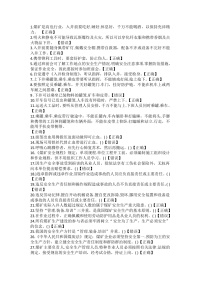 试卷123：煤矿工人初级判断题安全知识考核含答案封面图 - 公共专业文档