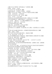 试卷124：煤矿工人初级单选题安全知识考核含答案封面图 - 公共专业文档