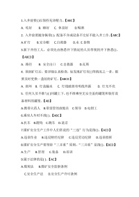 试卷125：煤矿工人初级多选题安全知识考核含答案封面图 - 公共专业文档