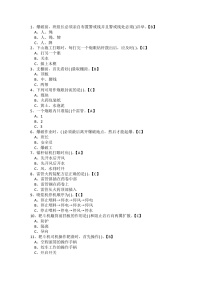 试卷135：煤矿开拓专业练习题（单选题）含答案封面图 - 公共专业文档