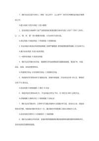 试卷153：煤矿安全生产标准化多选题含解析封面图 - 公共专业文档