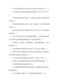 试卷154：煤矿安全生产标准化判断题含解析封面图 - 公共专业文档