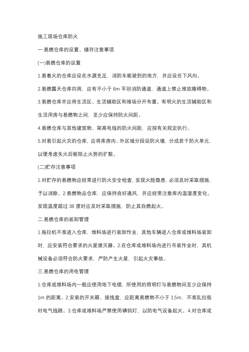 施工现场防火防爆管理制度封面图 - 公共专业文档