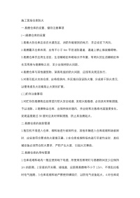 施工现场防火防爆管理制度封面图 - 公共专业文档