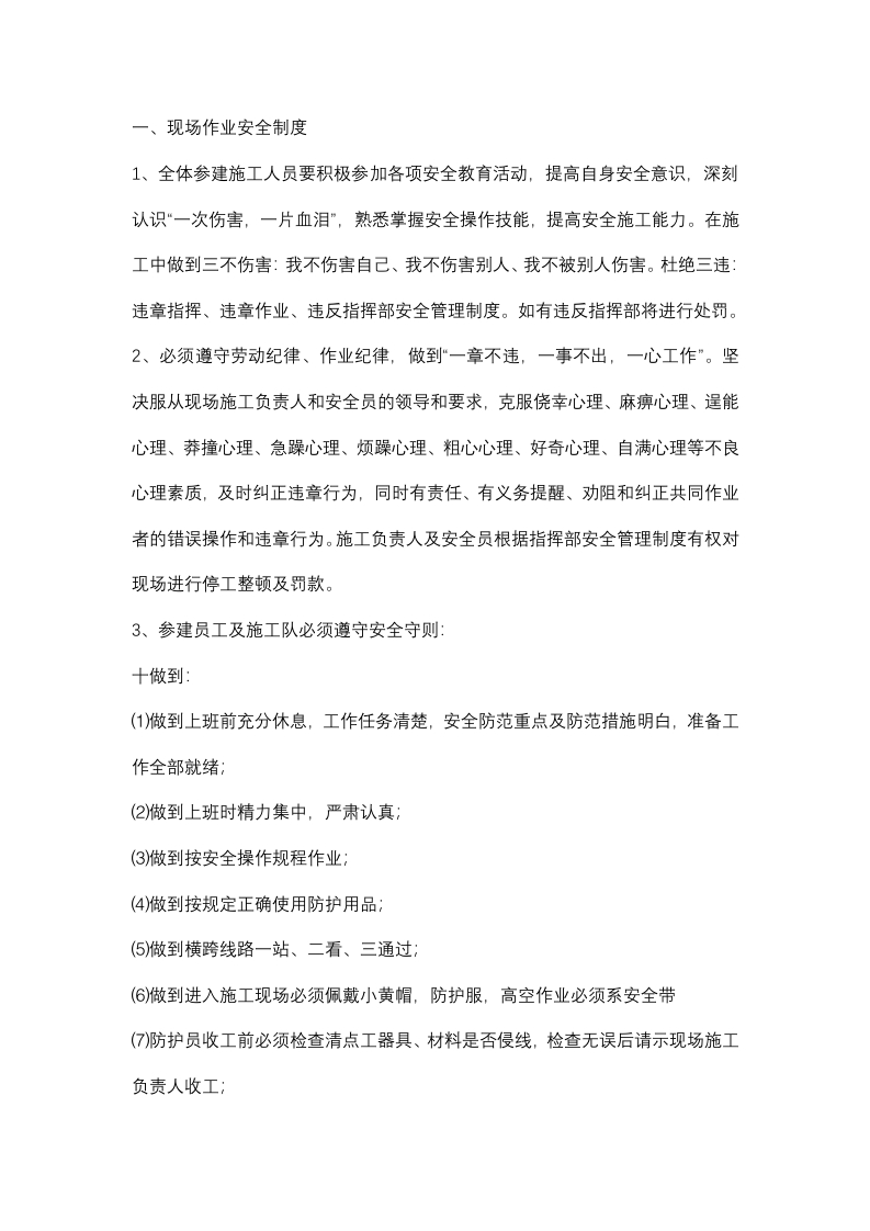 铁路信号工程施工项目安全管理制度封面图 - 公共专业文档