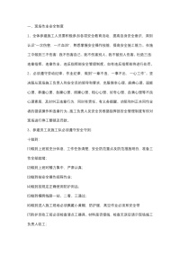 铁路信号工程施工项目安全管理制度封面图 - 公共专业文档