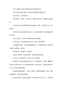 电气施工安全技术交底封面图 - 公共专业文档