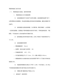 贯通地线施工技术交底封面图 - 公共专业文档