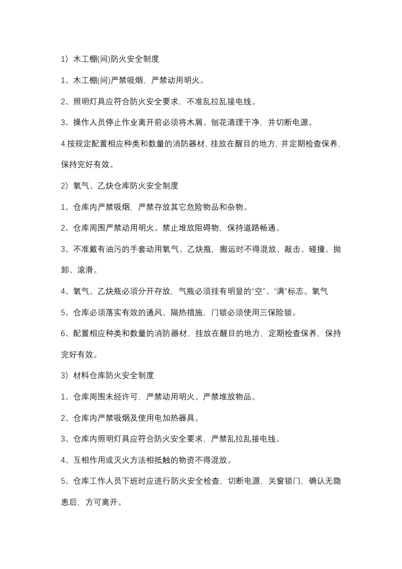 建筑工地现场防火安全制度封面图 - 公共专业文档