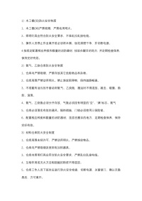 建筑工地现场防火安全制度封面图 - 公共专业文档