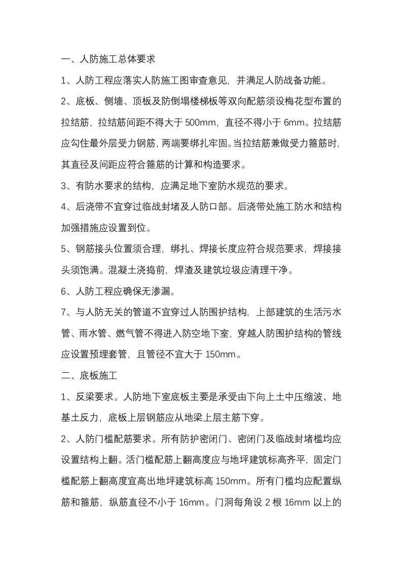 人防工程施工技术八大要点封面图 - 公共专业文档